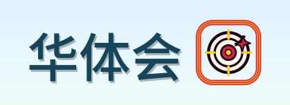 华体会 Logo